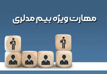آموزش بیم